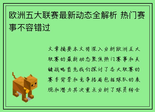 欧洲五大联赛最新动态全解析 热门赛事不容错过