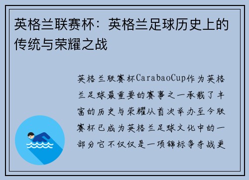 英格兰联赛杯：英格兰足球历史上的传统与荣耀之战