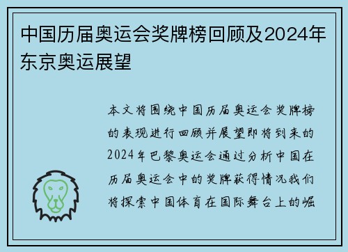 中国历届奥运会奖牌榜回顾及2024年东京奥运展望